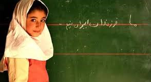 چالشهای تحصیل دختران در مدارس
